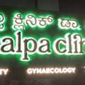 Consult The Best Fertility Doctor In Bangalore | Kalpa Clinic