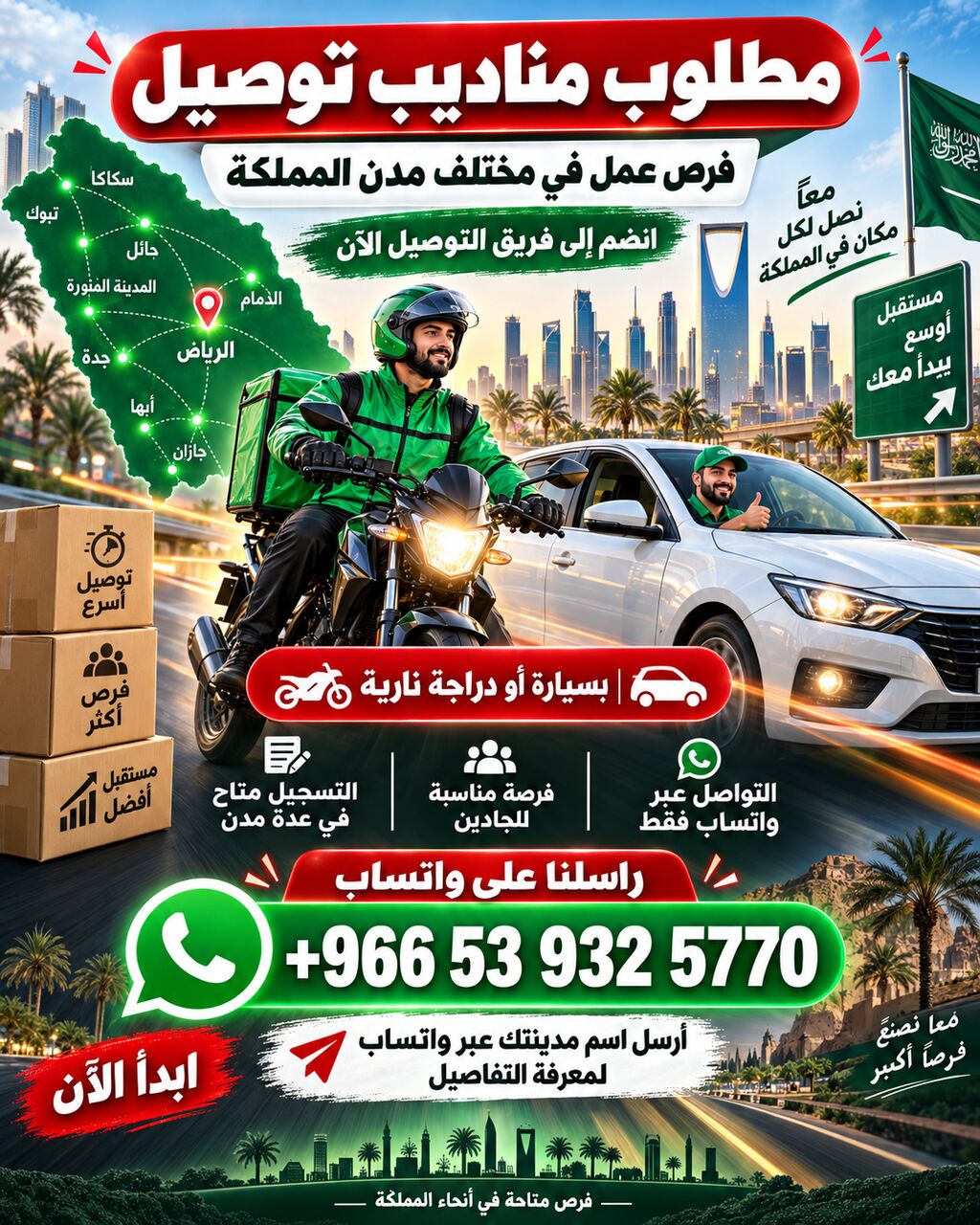 Riyadh, Jobs, مطلوب مناديب توصيل في مختلف مدن المملكة
