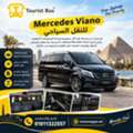 Mercedes V300 Rental To El Gouna