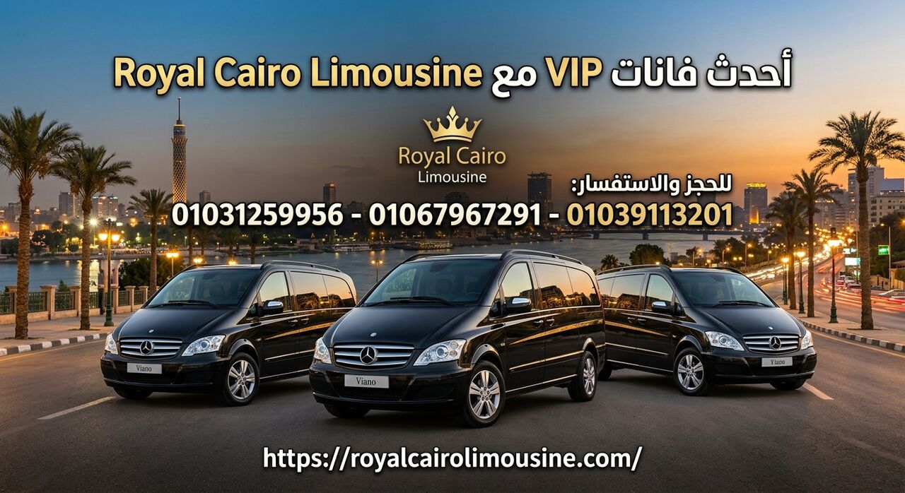 Cairo, Automotive, تأجير مرسيدس فيانو بالسائق في مصر – Rent V250 | Royal Cairo Limousine