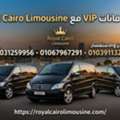 تأجير مرسيدس فيانو بالسائق في مصر – Rent V250 | Royal Cairo Limousine