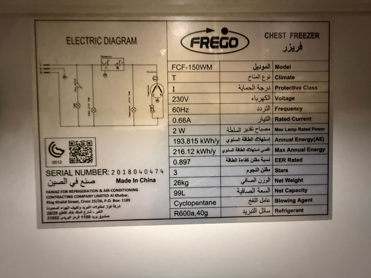 Al Yarmouk, Appliances, SAR 600,  Deep Freezer