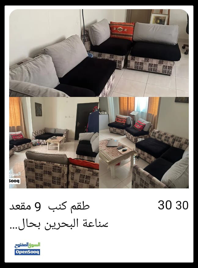 Sanad, Furniture, BHD 25,  Good Condution 9 Seat Sofa For Sale
