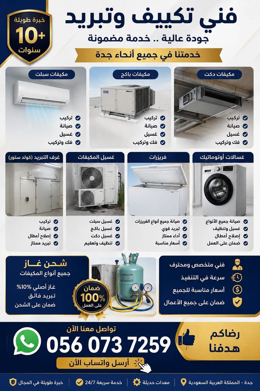Jeddah, Air Conditioning, PROFESSIONAL AC & HOME APPLIANCE SERVICES JEDDAH AC Technician | Installation:0560737259