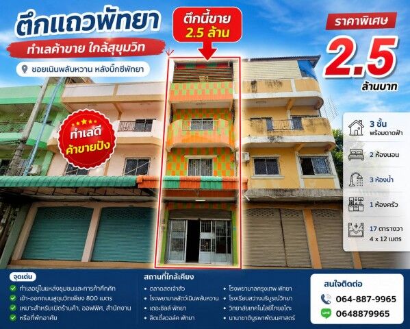 Bangkok, Real Estate For Sale, THB 2500000,  2 BR,  17 Sq. Feet,  ขายตึกแถว 3 ชั้น พร้อมดาดฟ้า ถนนเนิ