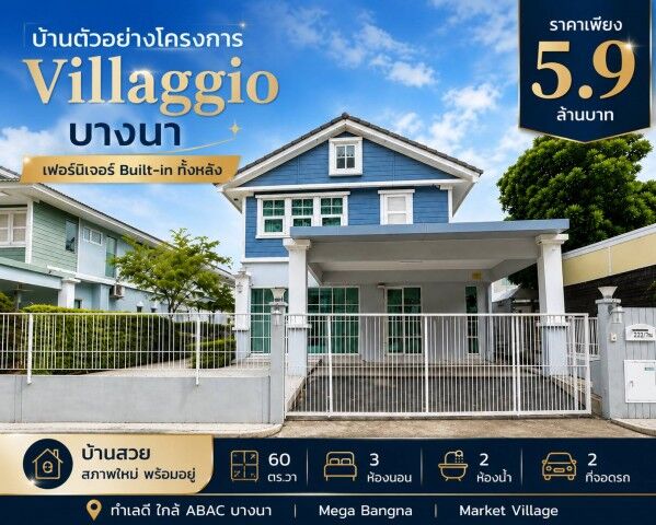 Bangkok, Real Estate For Sale, THB 5900000,  3 BR,  60 Sq. Feet,  บ้านหลังนี้เป็นบ้านตัวอย่างของโ
