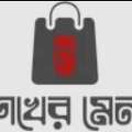 USD 1000,  Shokher Mela: Bringing Joy To Every Home