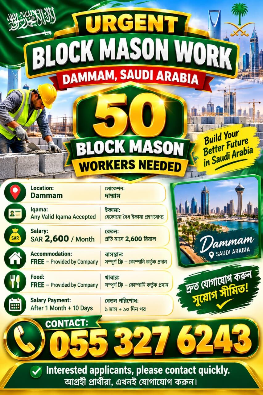 Dammam, Jobs, URGENT BLOCK MASON WORK – DAMMAM, SAUDI ARABIA 🇸🇦 👷 50 BLOCK MASON WORKERS NEEDED