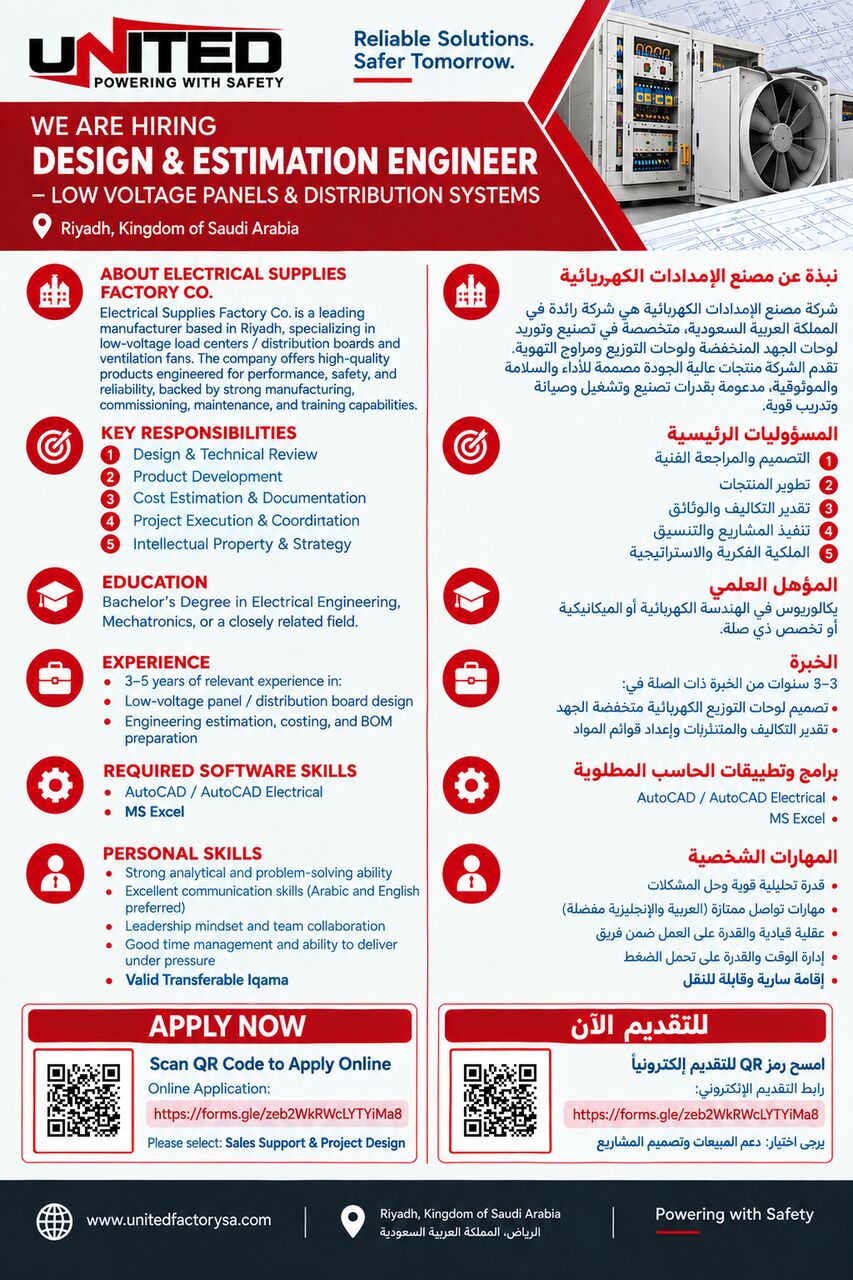 Riyadh, Jobs, Design & Estimation Engineer –LVP & Ventilation Systems مهندس تصميم وتقدير تكاليف