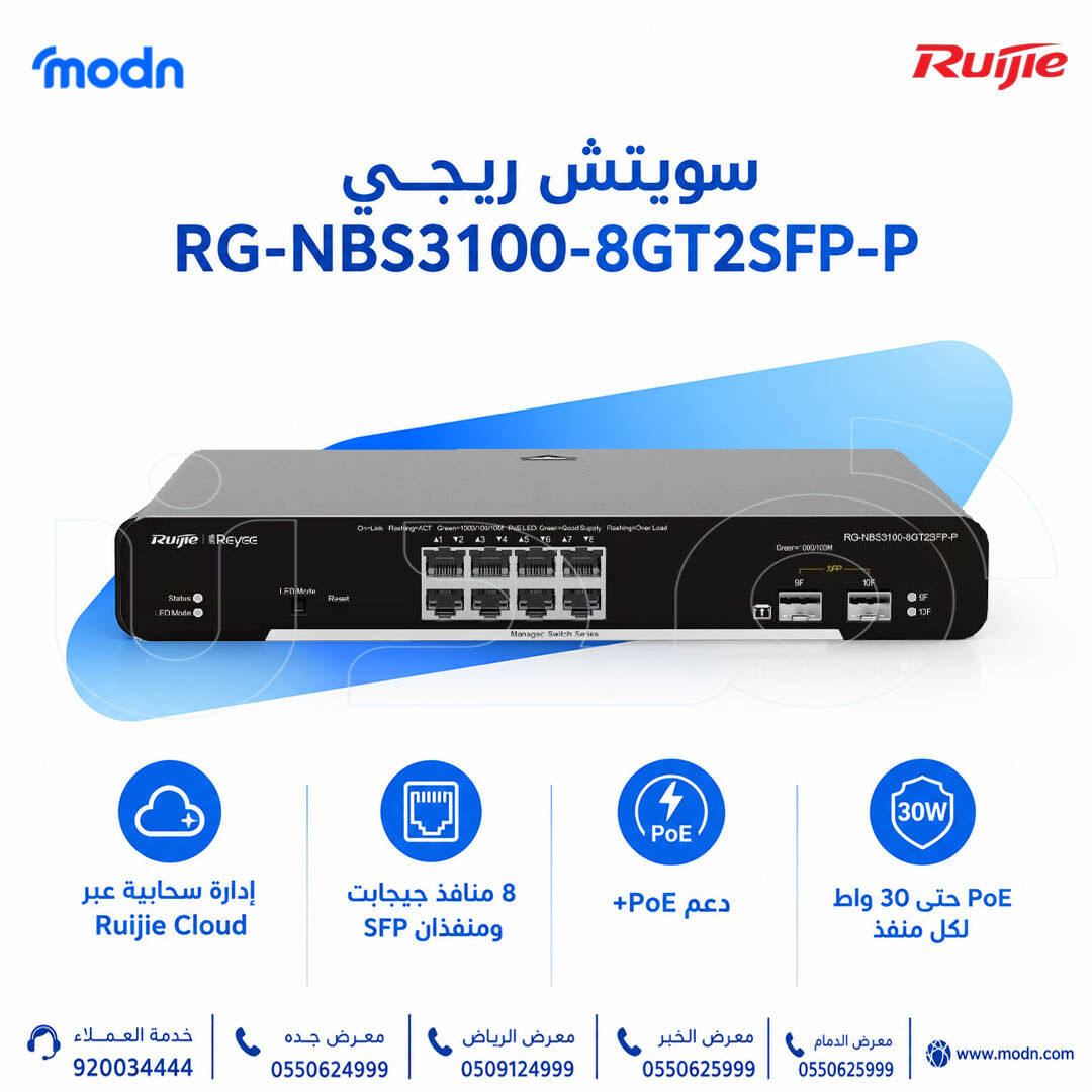 Riyadh, Electronics, SAR 1,  سويتش ريجي Reyee RG-NBS3100-8GT2SFP-P المُدار بطبقة 2