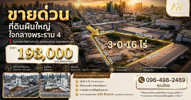 Bangkok, Real Estate For Sale, THB 235000000,  6 BR,  1216 Sq. Feet,  ทำเลทองไข่แดงพระราม 4! ขายที่ดินถม