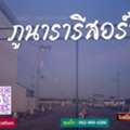 THB 37000000,  6 BR,  1270 Sq. Feet,  ขายภูนารารีสอร์ท พัฒนานิคม จ.ลพบุ