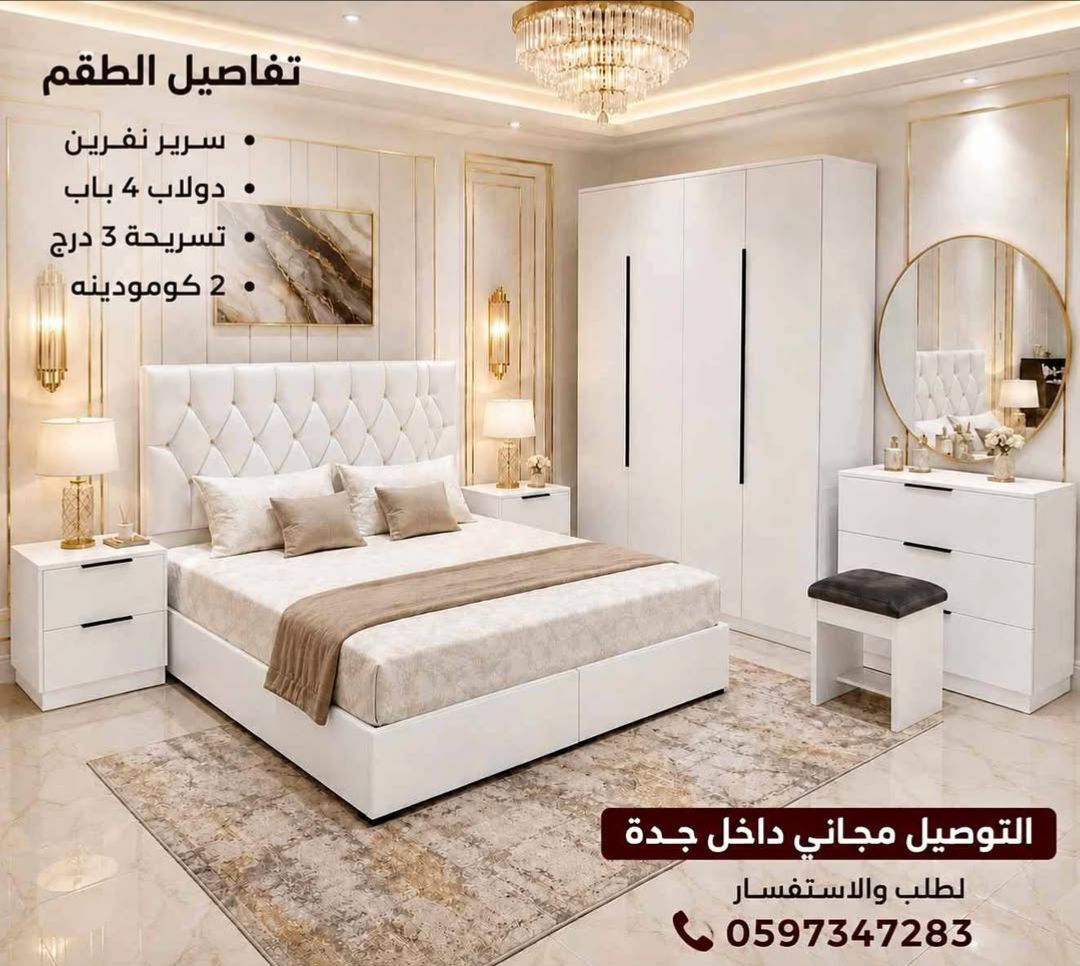 Jeddah, Items Wanted, ✨ Premium Bedroom Set 🛏️ | 🚚 Free Delivery | 🔧 Free Installation |