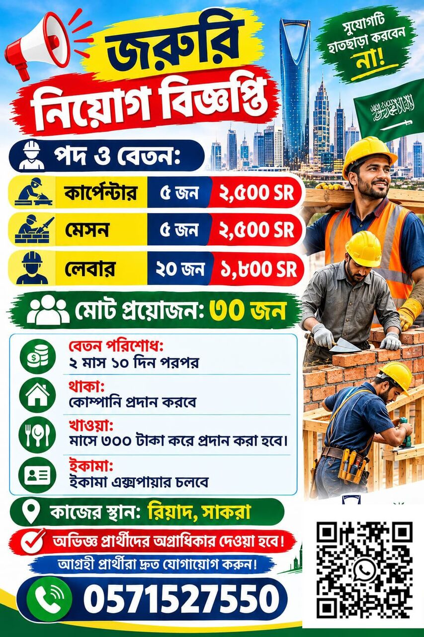 Jubail, Jobs, Carpenter, Mason, Labour