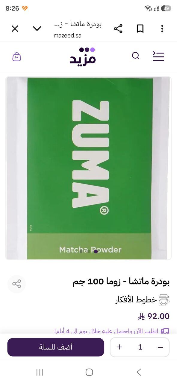 Riyadh, Food, SAR 55,  Matcha Tea, Matcha Powder, Coffee