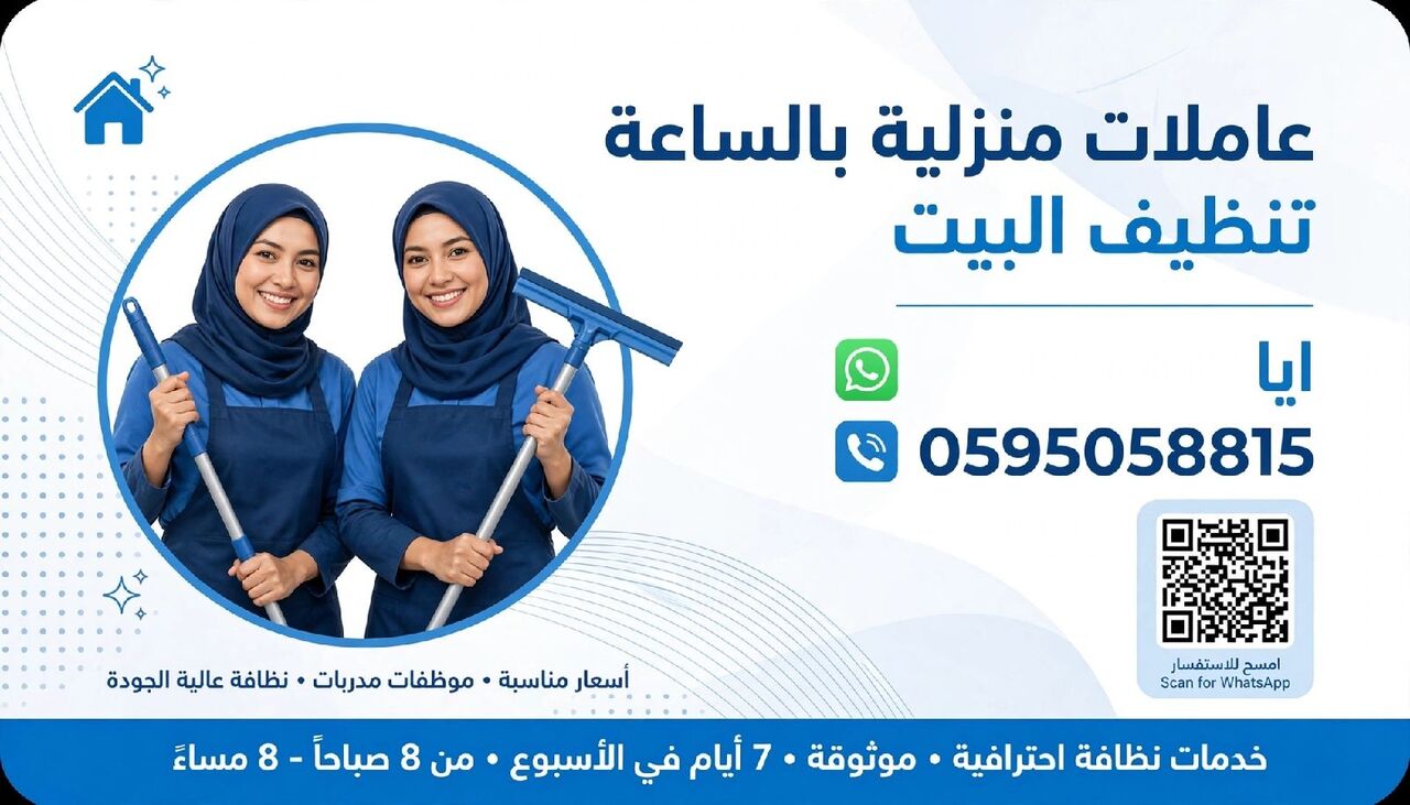 Jeddah, Cleaning, عاملات منزلية بالساعة