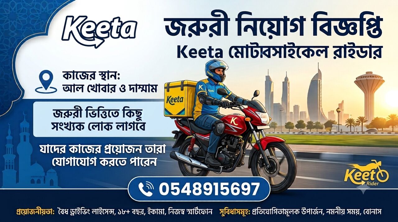 Thuqbah, Jobs, Need Bike Ride