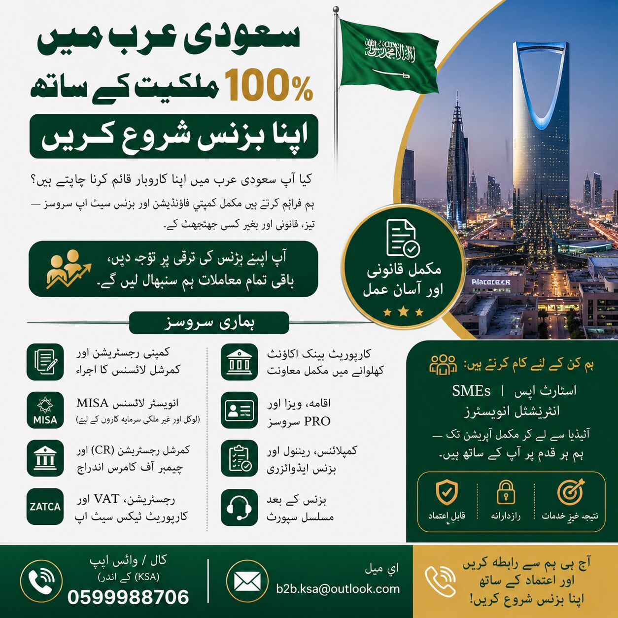 Doha, Business, START Your Business In Saudi Arab 100% OWNERSHIP✅Company Formation ALL TYPES✅+966599988706