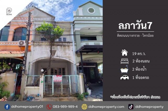 Bangkok, Real Estate For Sale, THB 1390000,  2 BR,  19 Sq. Feet,  ขายทาวน์เฮ้าส์ หมู่บ้านลภาวัน7 ติด