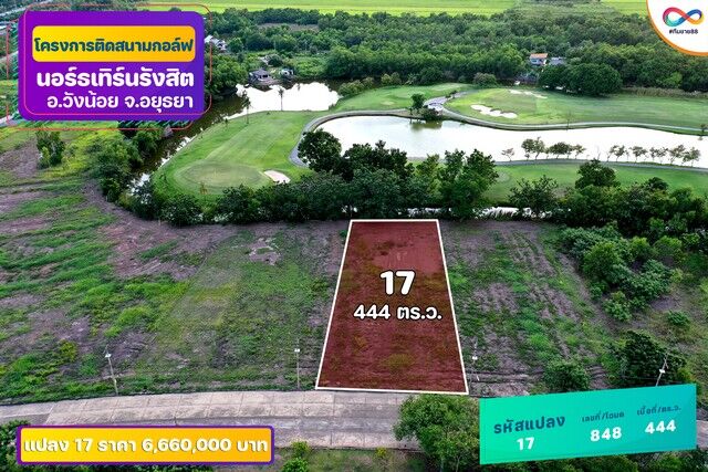 Bangkok, Real Estate For Sale, THB 6660000,  6 BR,  444 Sq. Feet,  ขายที่ดินติด Northern Rangsit Golf Club แปลง 17 เนื้อที่ 444 ตร