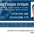 כותרת 01: אישור משטרת ישראל למנעולן – למה זה ח