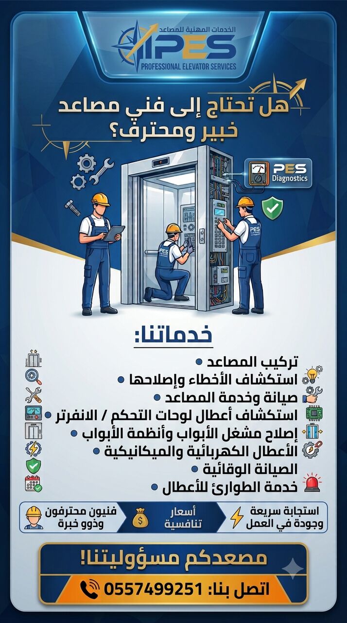 Riyadh, Appliance Repair, تشخيص أعطال المصاعد وصيانتها 🛗                 ELEVATOR TROUBLE SHOOTING AND MAMTAINCE