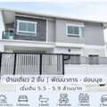 THB 5900000,  3 BR,  31 Sq. Feet,  HS 2058 ขายบ้านเดี่ยว 2 ชั้น สร้างใหม่ 31.5 ตร