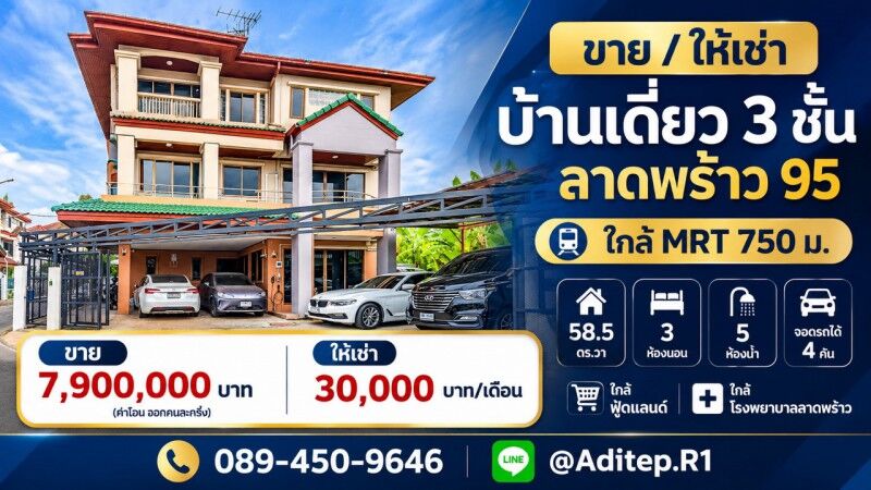 Bangkok, Villas, THB 30000,  59 Sq. Feet,  ขาย/ให้เช่า บ้านเดี่ยว 3 ชั้น ลาดพร้า