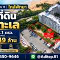 THB 148716000,  6 BR,  400 Sq. Feet,  ขายที่ดินติดทะเล 1 ไร่ ซอยนาจอมเที