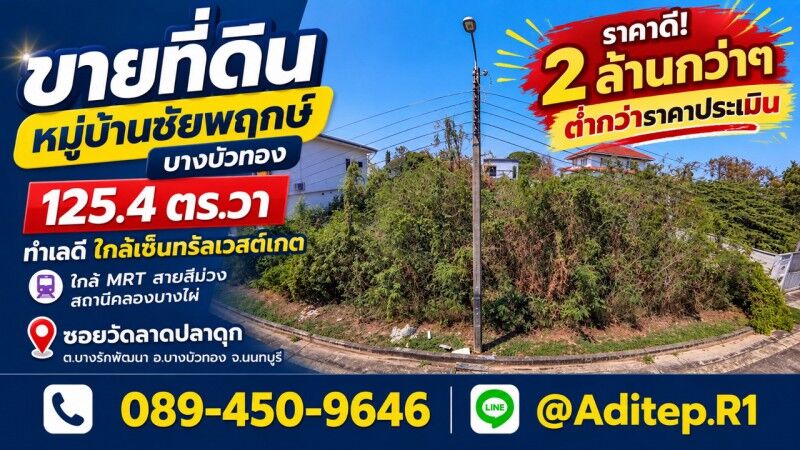 Bangkok, Real Estate For Sale, THB 2508000,  6 BR,  125 Sq. Feet,  ขายต่ำกว่าราคาประเมิน ที่ดินปลูก