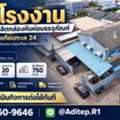 THB 40000000,  6 BR,  262 Sq. Feet,  ขายโรงงาน พร้อมกิจการผลิตกล่องหี