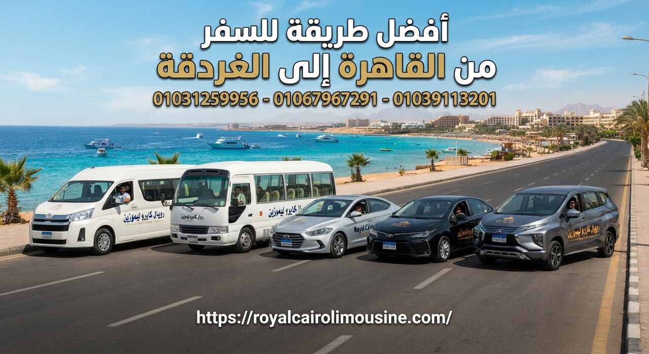 Cairo, Automotive, أفضل طريقة للسفر من القاهرة إلى الغردقة 01067967291