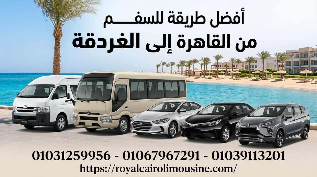 Cairo, Automotive, أفضل طريقة للسفر من القاهرة إلى الغردقة 01067967291