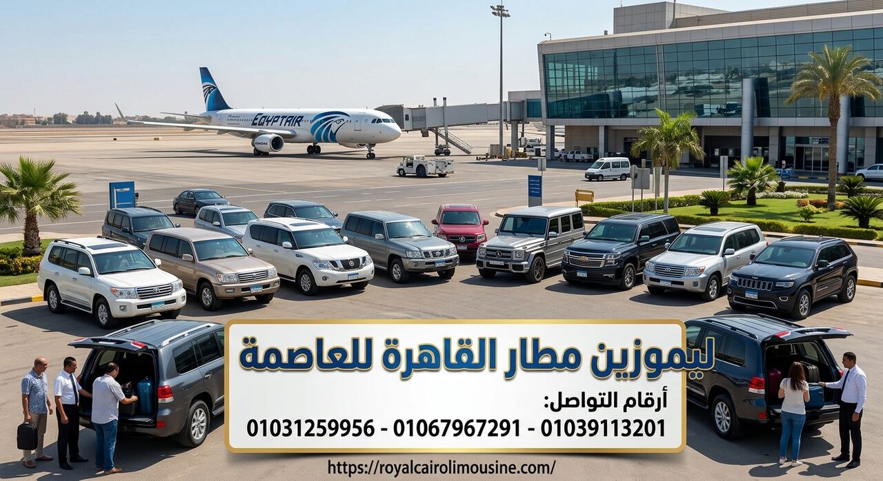 Cairo, Automotive, أفضل طريقة للوصول من مطار القاهرة إلى العا