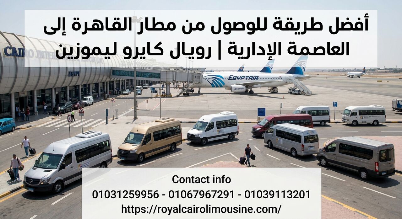 Cairo, Automotive, أفضل طريقة للوصول من مطار القاهرة إلى العا