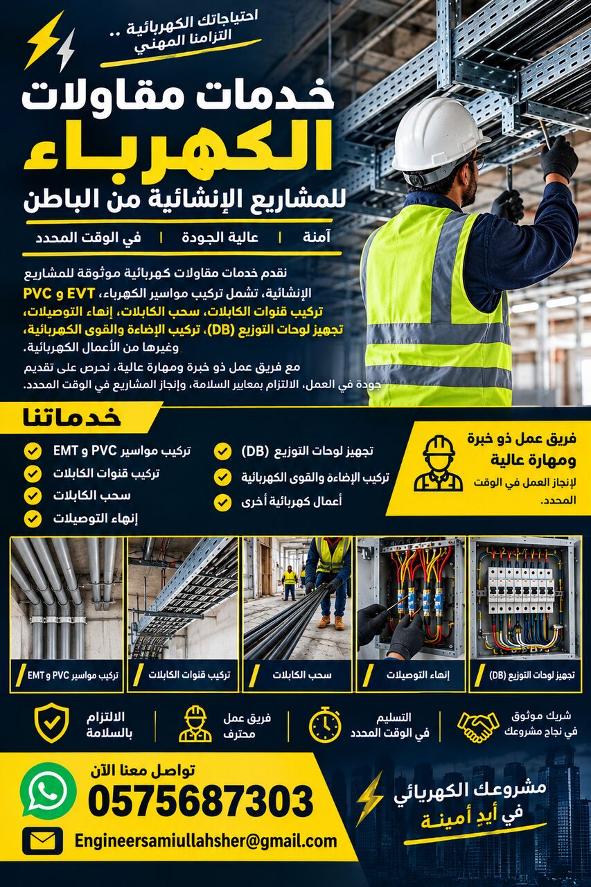 Riyadh, Job Seekers, PROFESSIONAL ELECTRICAL SUBCONTRACTING SERVICES