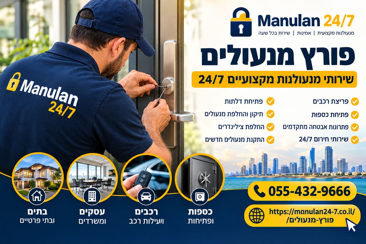 Tel Aviv, Household, פורץ מנעולים – שירותי מנעולנות מקצועיים 24/7