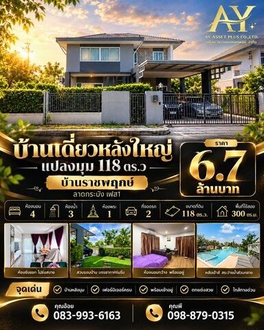 Bangkok, Real Estate For Sale, THB 6700000,  6 BR,  119 Sq. Feet,  บ้านเดี่ยวหลังใหญ่ "แปลงมุม" 118 ตร.ว บ
