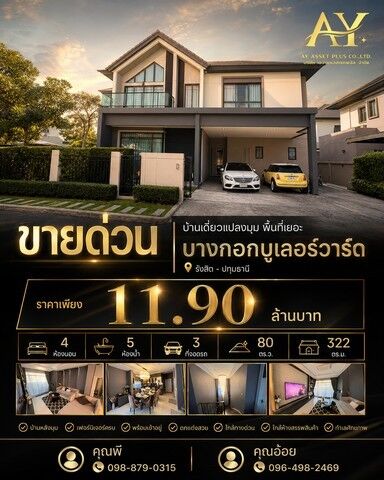 Bangkok, Real Estate For Sale, THB 11900000,  4 BR,  80 Sq. Feet,  บ้านเดี่ยวหลังมุม บางกอกบูเลอวาร
