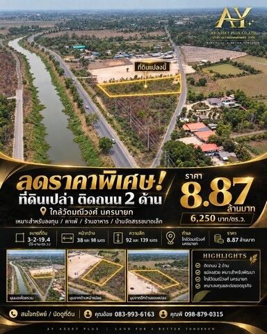 Bangkok, Real Estate For Sale, THB 8871250,  6 BR,  1419 Sq. Feet,  ที่ดินทำเลธุรกิจ ติดถนน 2 ด้าน ใกล้