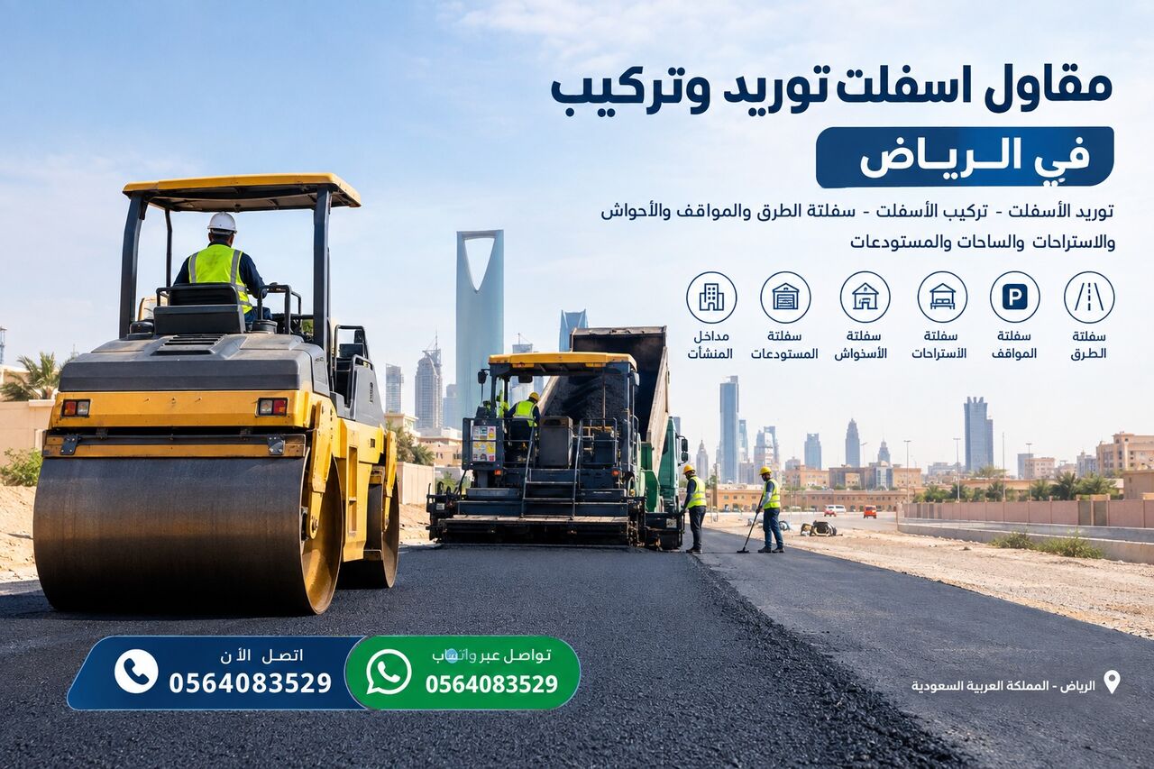 Riyadh, Construction, Asphalt Contractor In Riyadh