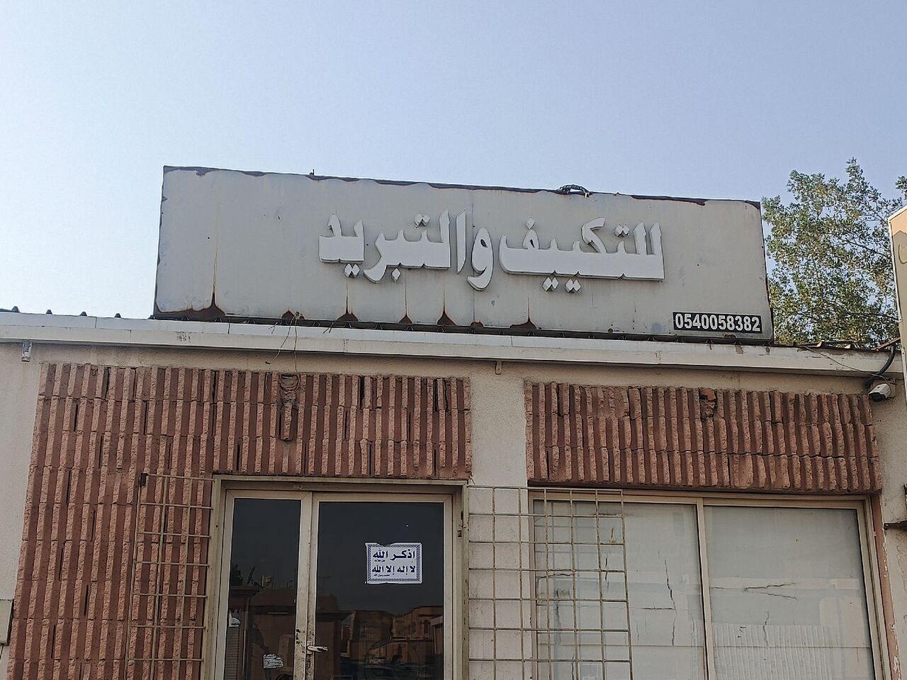 Dammam, Air Conditioning, أفضل صيانة تكييف بالدمام.