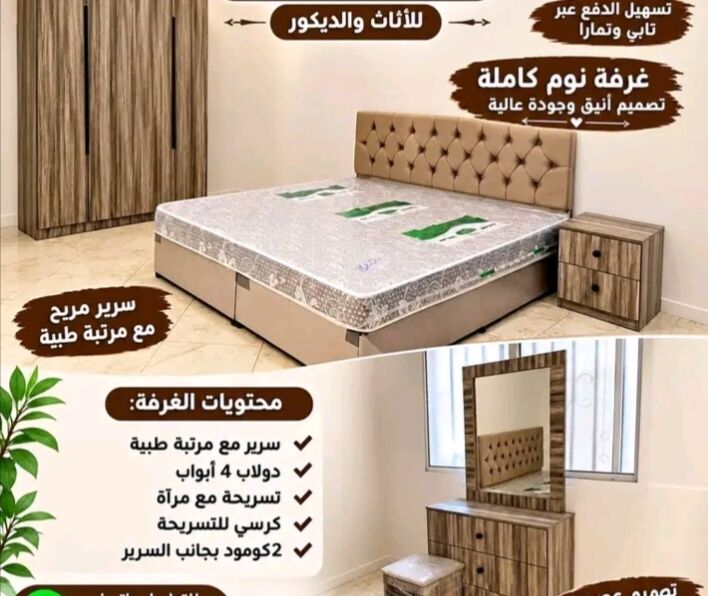 Jeddah, Furniture, SAR 5,  Brand New Stylish And Luxurious Bedroom Furniture Sets Available
