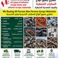 We Are Buying Purchasing Collecting All Types Of Leftover Scraps Materials +966575748900