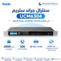 SAR 1, سنترال جراند ستريم Grandstream UCM6304