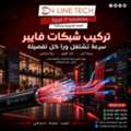 EGP 1,  تركيب شبكات الفايبر – أساس قوي لاتصال يعت