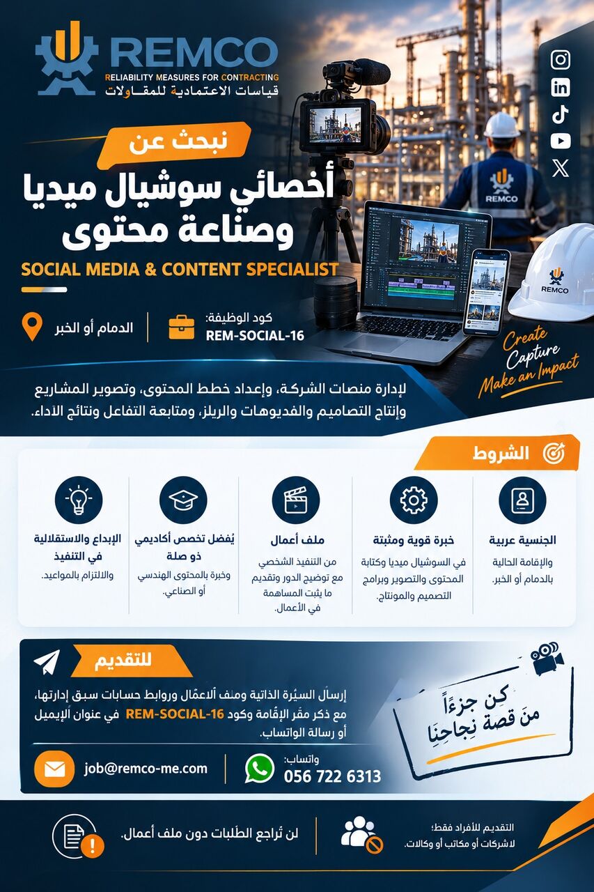 Dammam, Jobs, أخصائي سوشيال ميديا وصناعة محتوى SOCIAL MEDIA & CONTENT SPECIALIST