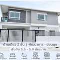 THB 5500000,  3 BR,  31 Sq. Feet,  ขายบ้านเดี่ยว 2 ชั้น 31.5 ตร.ว. หมู่บ้านเ