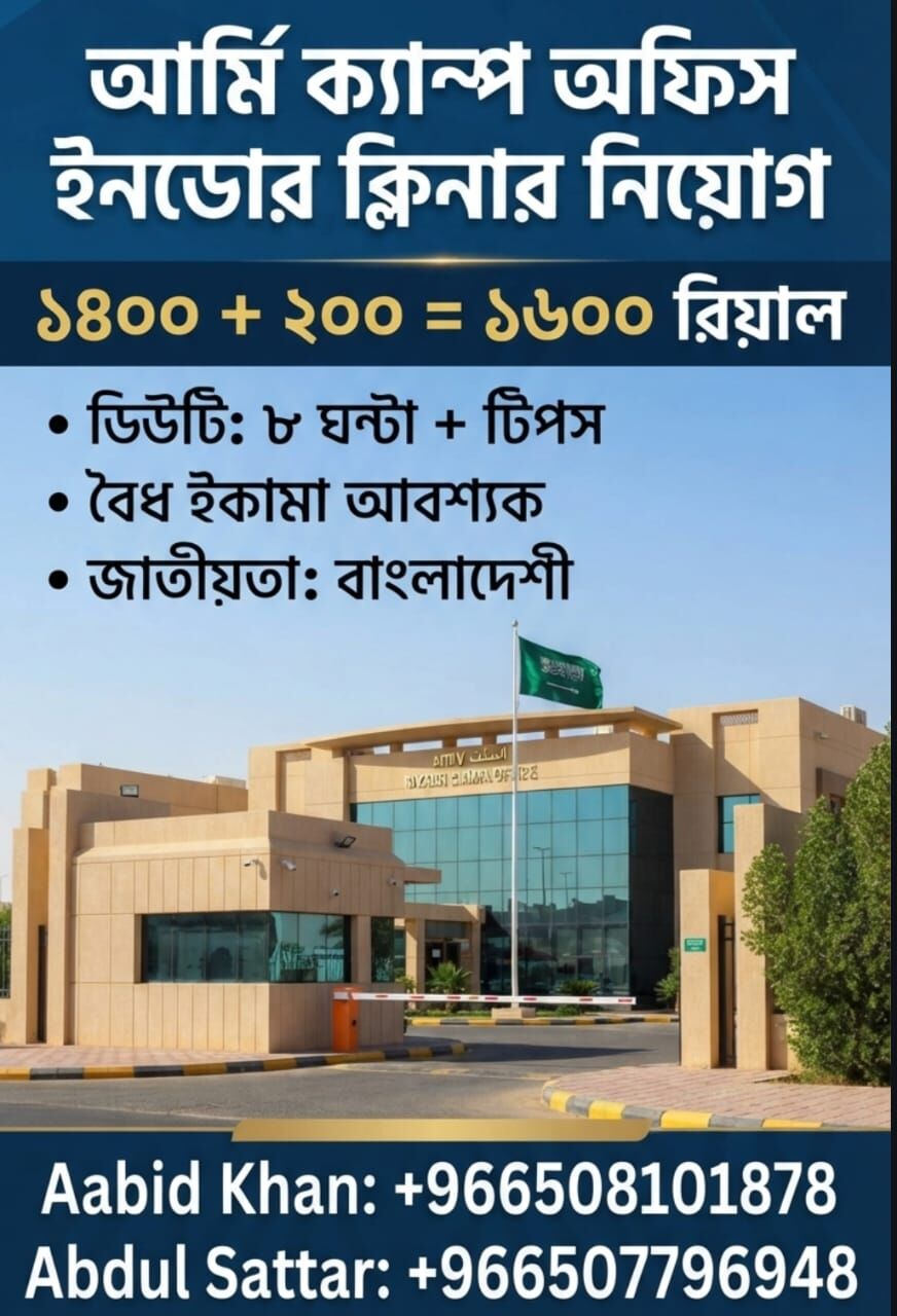 Riyadh, Jobs, Indor Cleaner  Army Camp Office Clener Riyadh  Salary 1400+200  Duty 8 Hours+tip  Iqama Va
