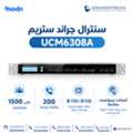 SAR 1,  سنترال جراند ستريم Grandstream UCM6308A  إذا كنت تبحث عن نظا